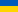 Flag UKR.png